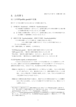 3．公共財 1
