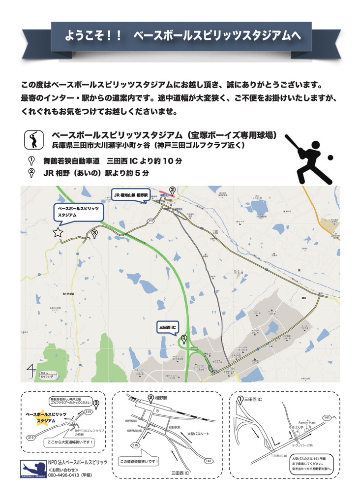 ようこそ ベースボールスピリッツスタジアムへ