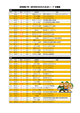 日本プロサッカーリーグ J2リーグ の概要