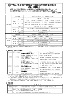 任期付職員採用試験【PDF】