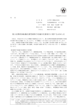 第3回無担保転換社債型新株予約権付社債発行に関する