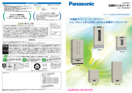 冷凍機付インキュベーターシリーズカタログ