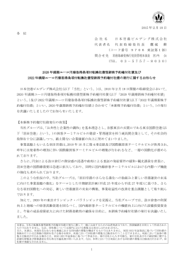 2020年満期ユーロ円建取得条項付転換社債型新株予約権付社債及び