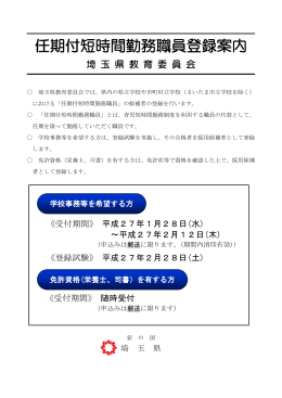 任期付短時間勤務職員登録案内
