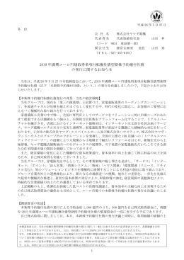 2019 年満期ユーロ円建取得条項付転換社債型新株予約権