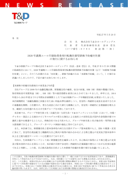 2020 年満期ユーロ円建取得条項付転換社債型新株予約権付社債の