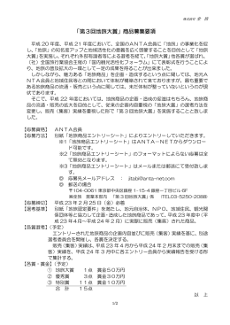 「第3回地旅大賞」商品募集要項 - ANTA-NET