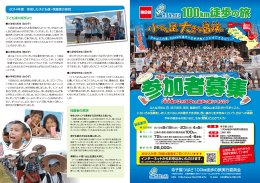 100km徒歩の旅 100km徒歩の旅