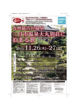泊まる旅 - 福岡よかとこ旅行券事業