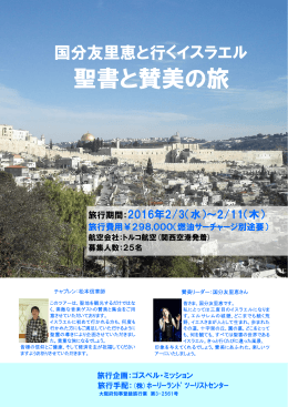 聖書と賛美の旅 - 国分友里恵オフィシャルサイト