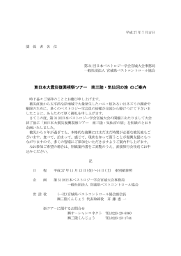 東日本大震災復興視察ツアー 南三陸・気仙沼の旅 のご案内