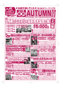 恒例のミステリー忘年会大宴会の旅 恒例のミステリー忘年会