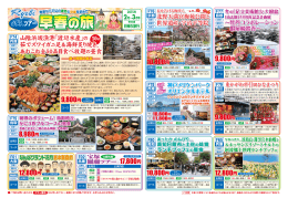 早春の旅 早春の旅 早春の旅