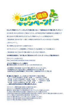 ひょうごの旅の思い出に！「温泉地おみやげ購入券」