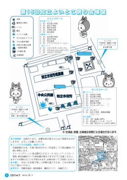 第16回知立よいとこ祭り会場図
