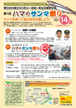 ハマのサンマ祭り - tvkハウジングプラザ横浜