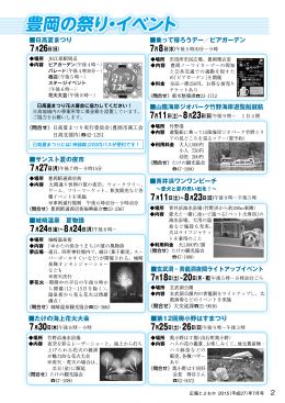 夏をたらふく楽しもう！ 豊岡の祭り・イベント(P2～3)(761KB