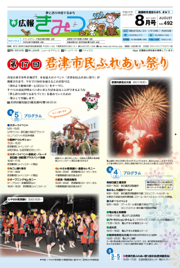 君津市民ふれあい祭り