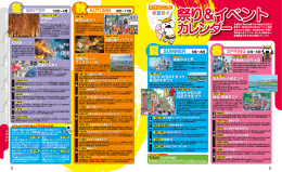 見逃せない！春夏秋冬 祭り＆イベントカレンダー P22～23