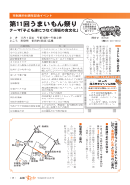 第11回うまいもん祭り