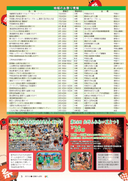 第24回 北野ふれあい夏まつり 第3回 清田中央地区町内会連合会 夏まつり
