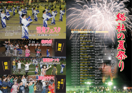 特集 総社の夏祭り
