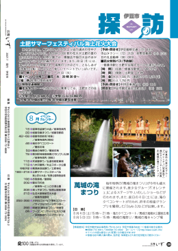 伊豆市探訪「花火・滝まつり」（PDF：349KB）