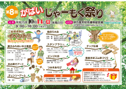 第8回 がばいじゃーもく祭り