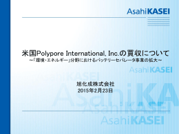 米国Polypore International, Inc.の買収について