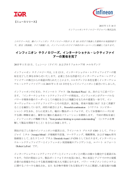 インフィニオン テクノロジーズ、インターナショナル