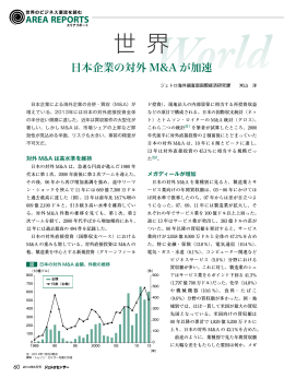 【世界】日本企業の対外M&Aが加速