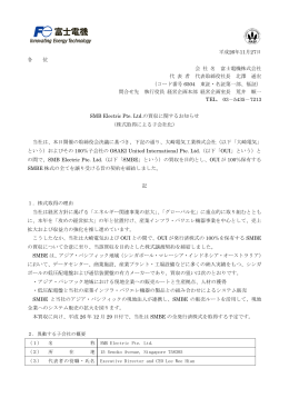 SMB Electric Pte. Ltd.の買収に関するお知らせ