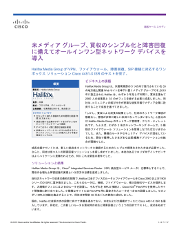 米メディア グループ、買収のシンプル化と障害回復に備えて