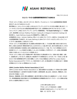 2015年03月06日IR ジョンソン・マッセイ金銀精錬事業買収完了について