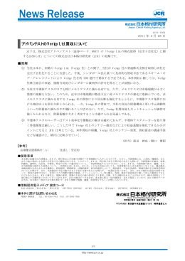 アドバンテストの Verigy Ltd.買収について