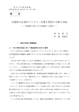 伝統的大企業がベンチャー企業を買収する際の PMI