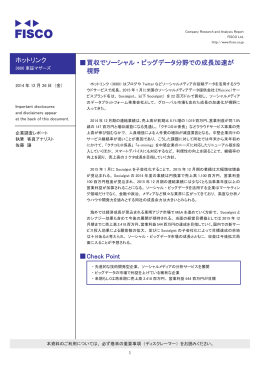 ホットリンク 伪買収でソーシャル・ビッグデータ分野での成長加速