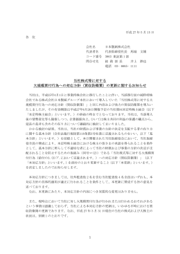 （買収防衛策）の更新に関するお知らせ