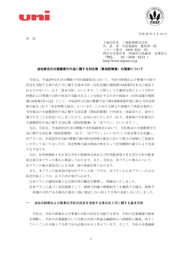 買収防衛策 - 三菱鉛筆