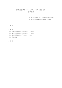 議事要旨(PDF形式:447KB)