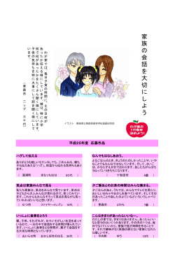 家 族 の 会 話 を 大 切 に し よ う
