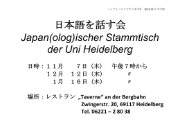 日本語を話す会 Japan(olog)ischer Stammtisch der Uni Heidelberg
