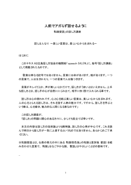 人前でアガらず話せるように