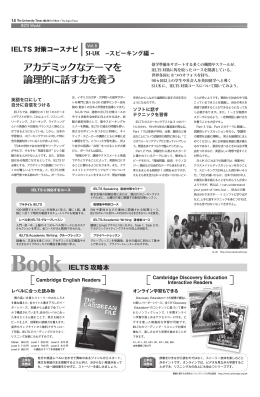 アカデミックなテーマを 論理的に話す力を養う