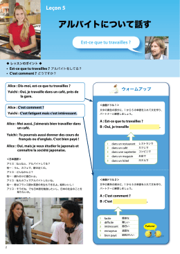 アルバイトについて話す - ALMA