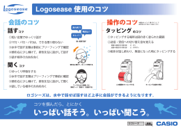 Logosease 【使用のコツ】