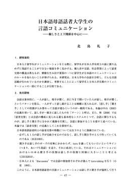 日本語母語話者大学生の言語コミュニケーション : 親しさ