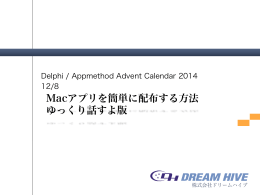 Macアプリを簡単に配布する方法 ゆっくり話すよ版