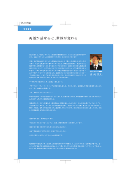 英語が話せると、世界が変わる