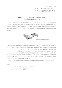 顔認証ソフトウェア&ldquo;TeraFacesTM&rdquo;の Android TM OS